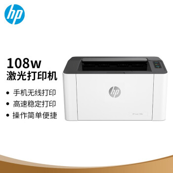 惠普（HP）108w 激光打印機 無線家用打印A4 簡約小巧  更高配置(銳系列)